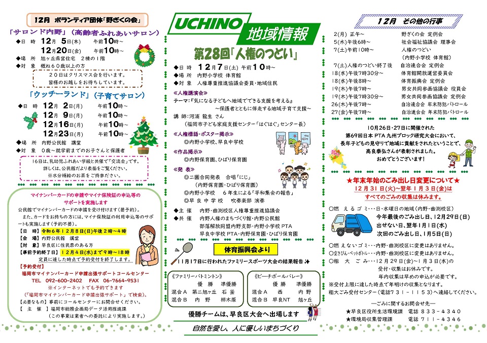 内野公民館だより12月号2ページ