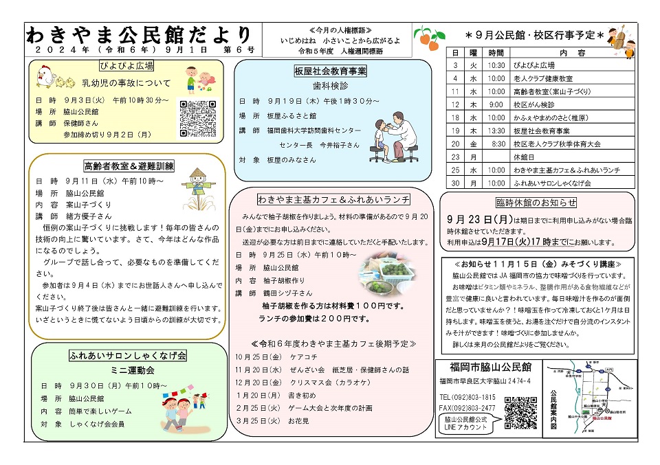 脇山公民館だより令和６年９月号