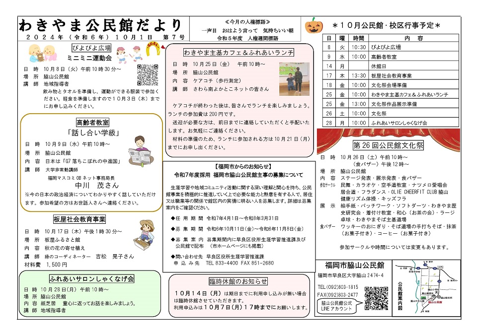 脇山公民館だより１面
