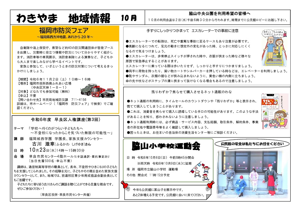 脇山公民館だより２面