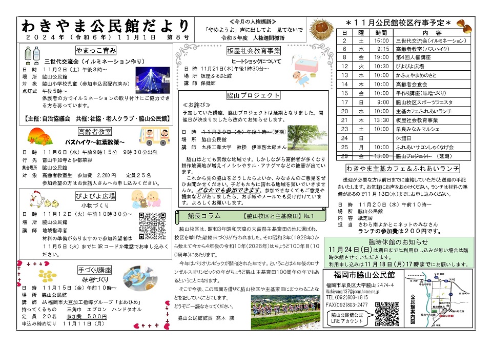 脇山公民館だより11月号1頁