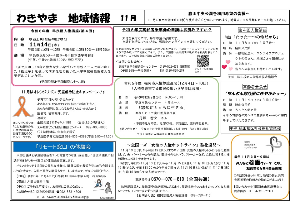 脇山公民館だより11月号2頁