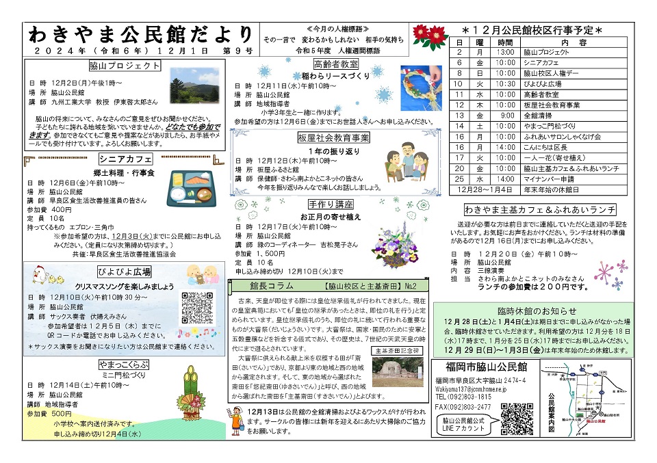 脇山公民館だより12月号1ページ