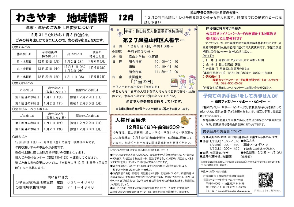 脇山公民館だより12月号2ページ