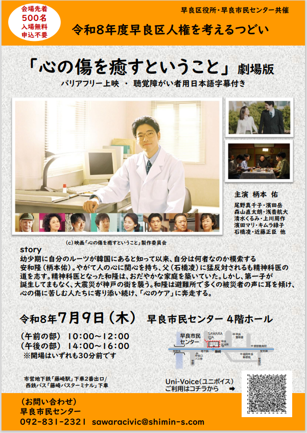 早良区人権を考えるつどいチラシ