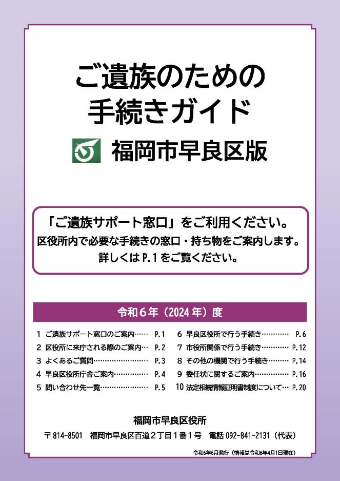ご遺族のための手続きガイド