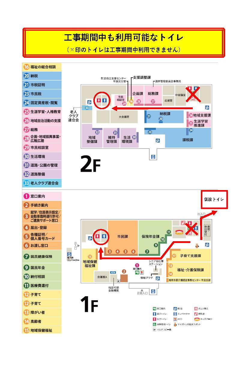 早良区役所本庁舎利用可能トイレ案内図