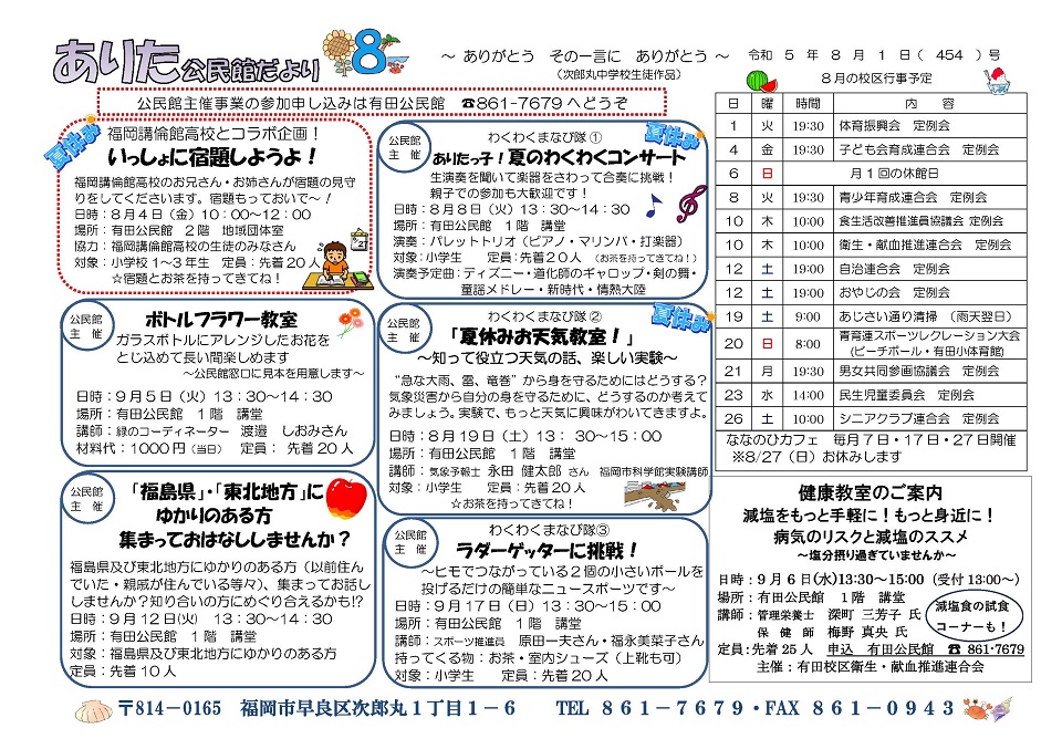 有田公民館だより1ページ