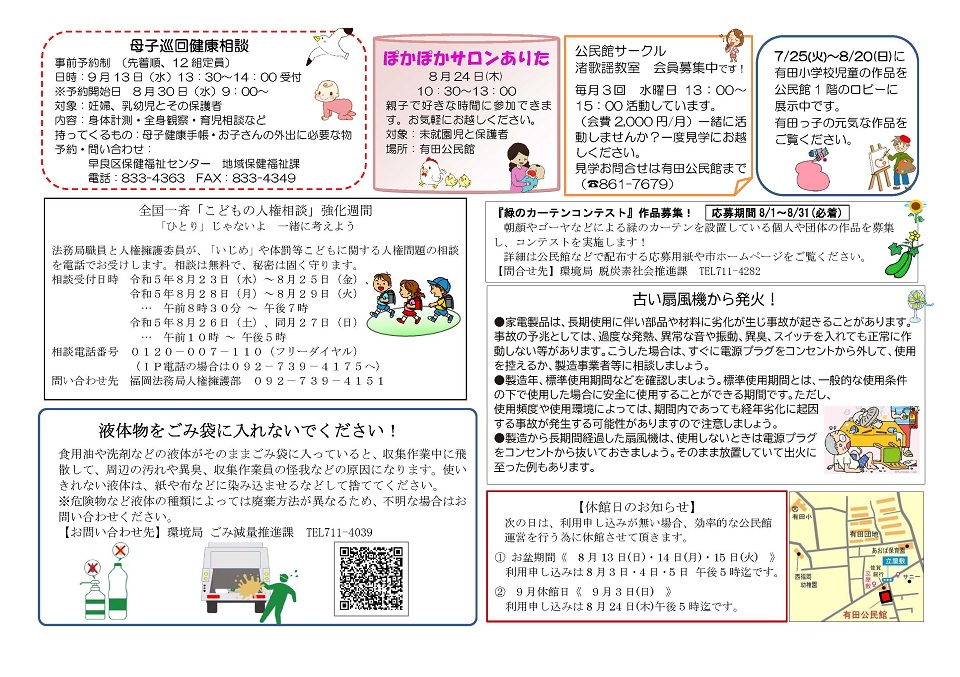 有田公民館だより2ページ