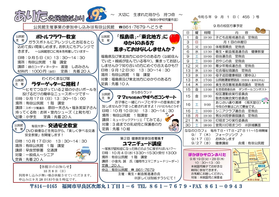 有田公民館だより1ページ