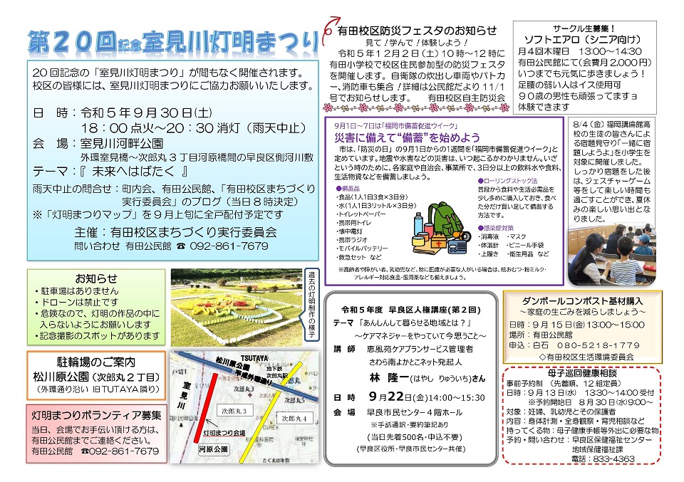 有田公民館だより2ページ