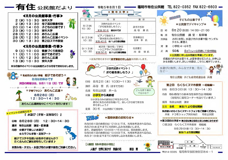有住公民館だより1ページ