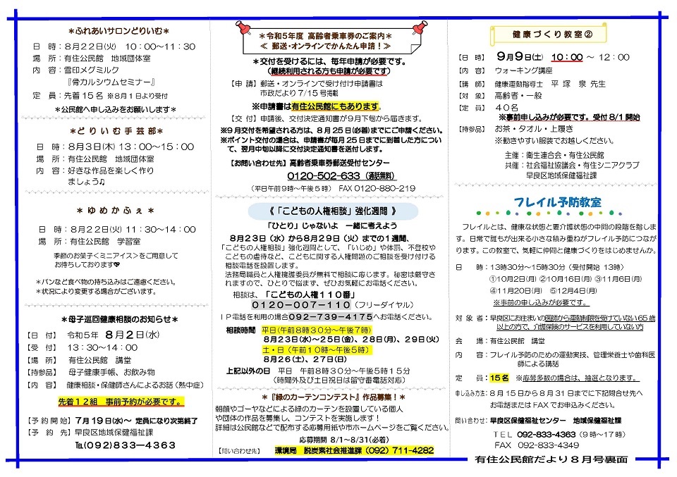 有住公民館だより２ページ