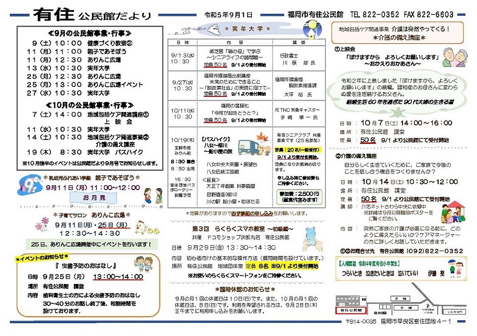 有住公民館だより1ページ