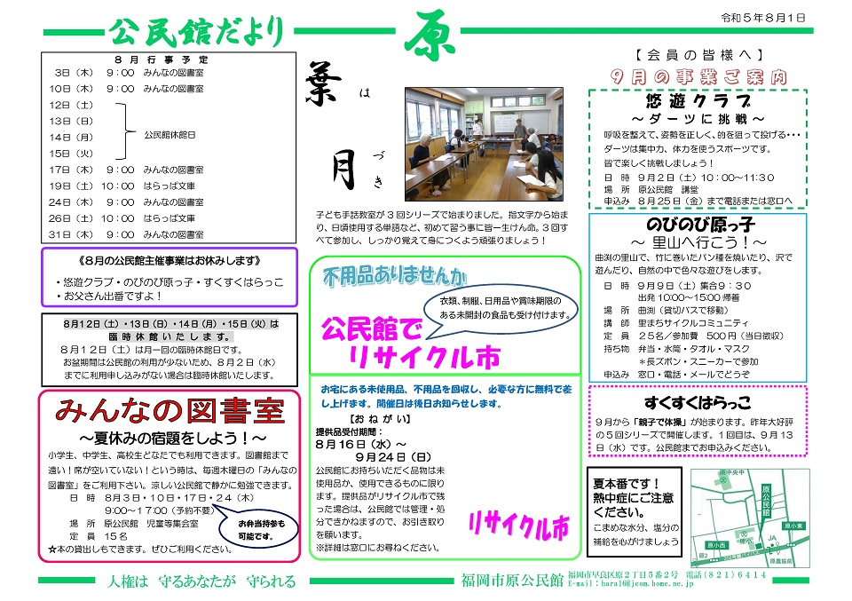 原公民館だより1ページ