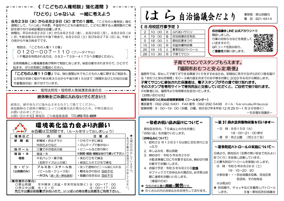 原公民館だより2ページ