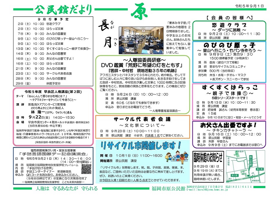 原公民館だより1ページ