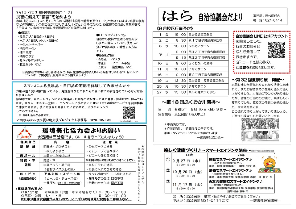 原公民館だより2ページ
