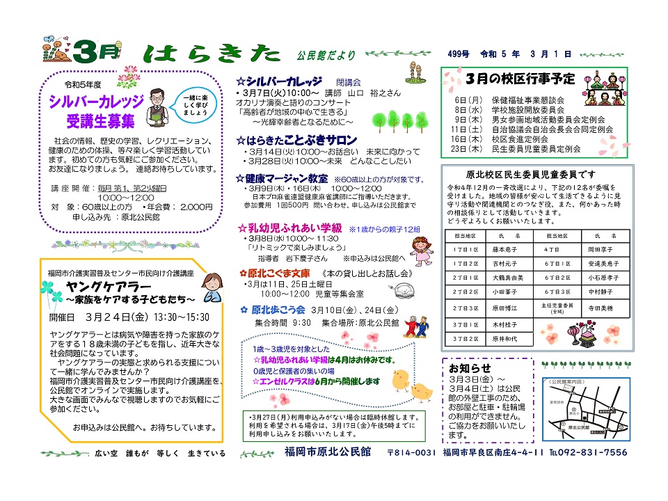 原北公民館だより１ページ
