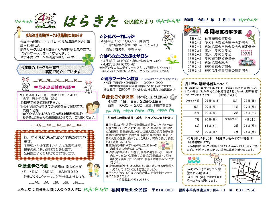 原北公民館だより１ページ