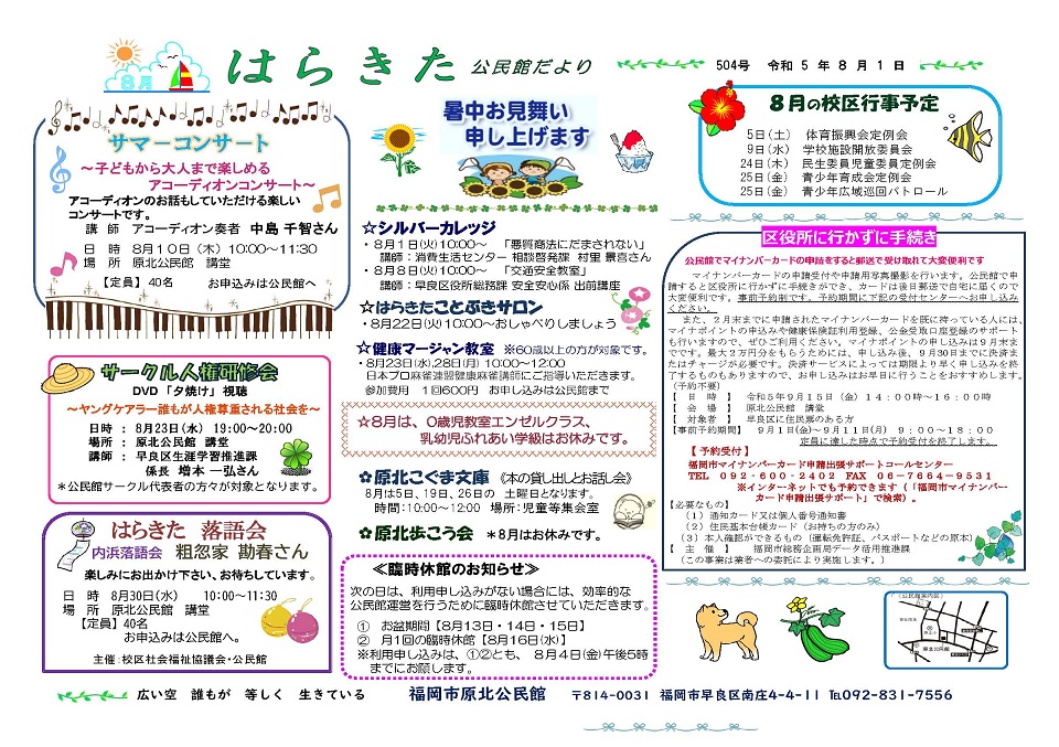 原北公民館だより１ページ