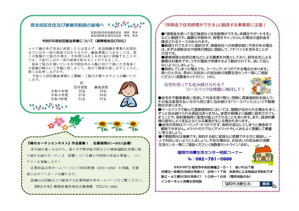原北公民館だより２ページ