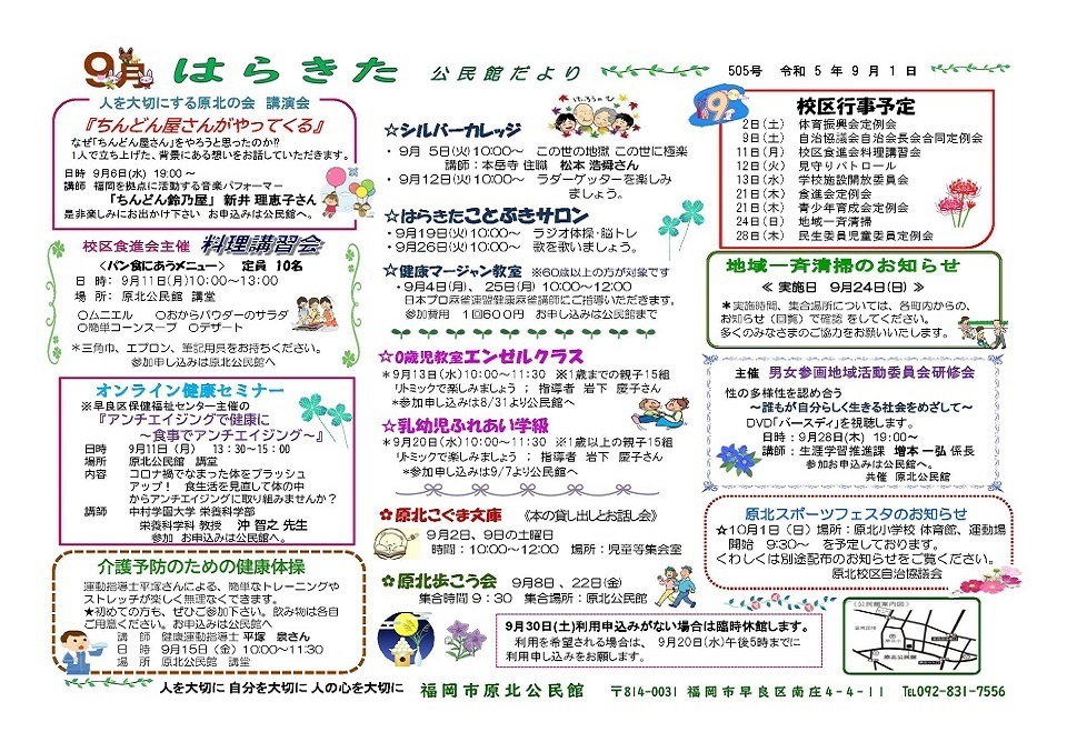 原北公民館だより１ページ