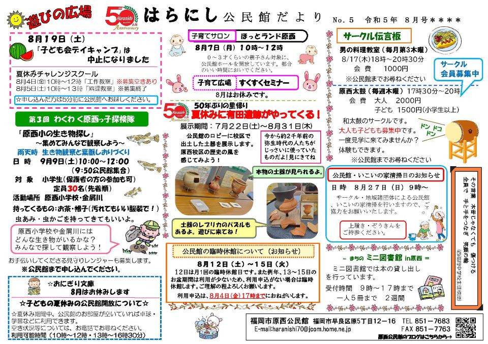 原西公民館だより1ページ