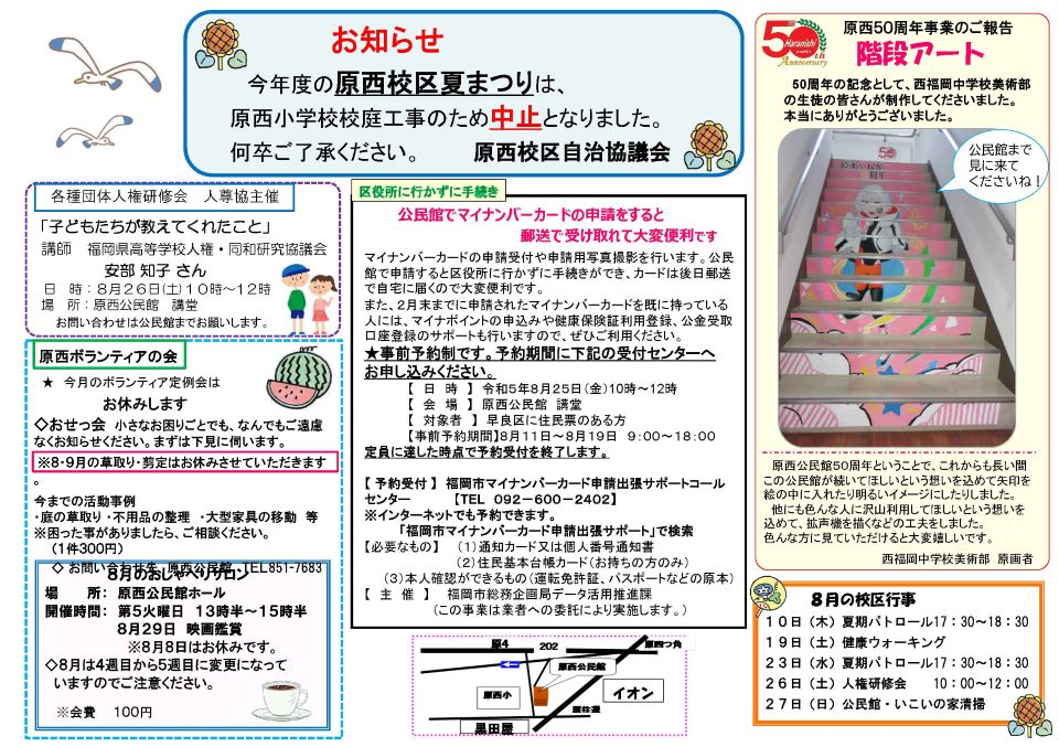原西公民館だより2ページ