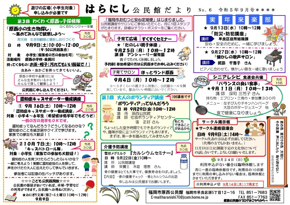 原西公民館だより1ページ