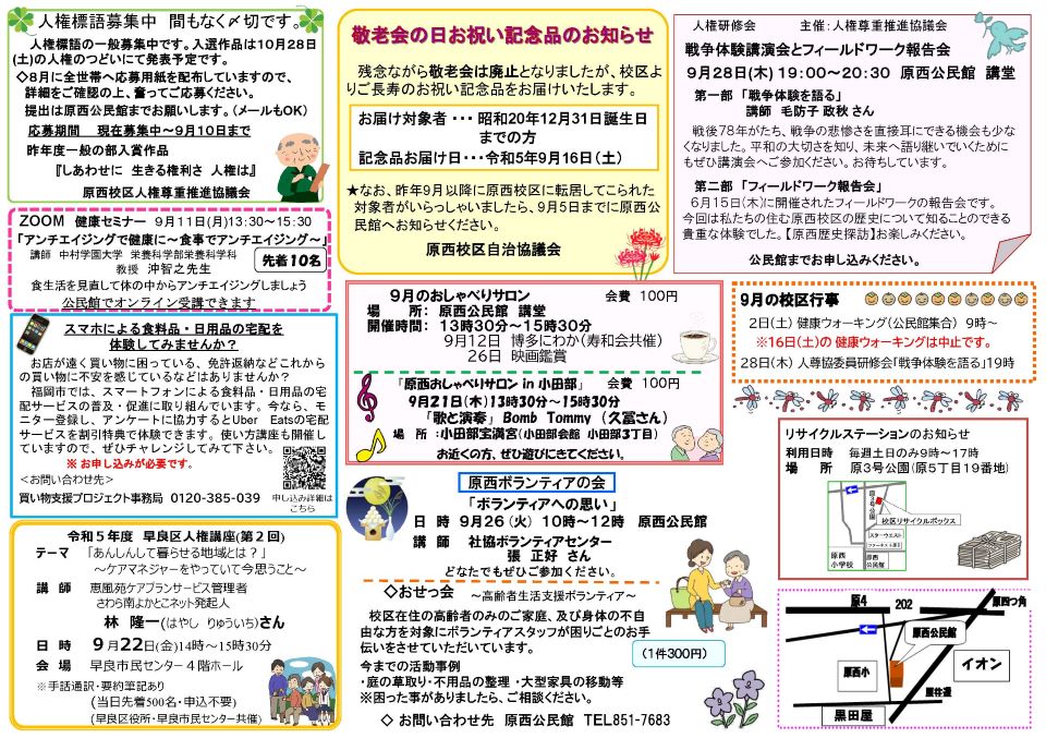 原西公民館だより2ページ
