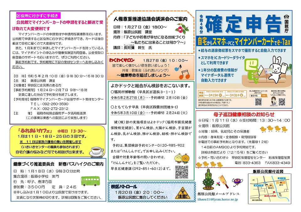 飯原公民館だより２ページ