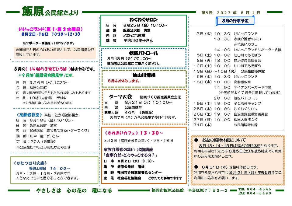 飯原公民館だより1ページ