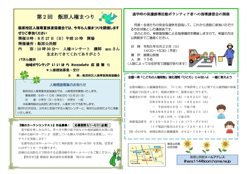 飯原公民館だより２ページ