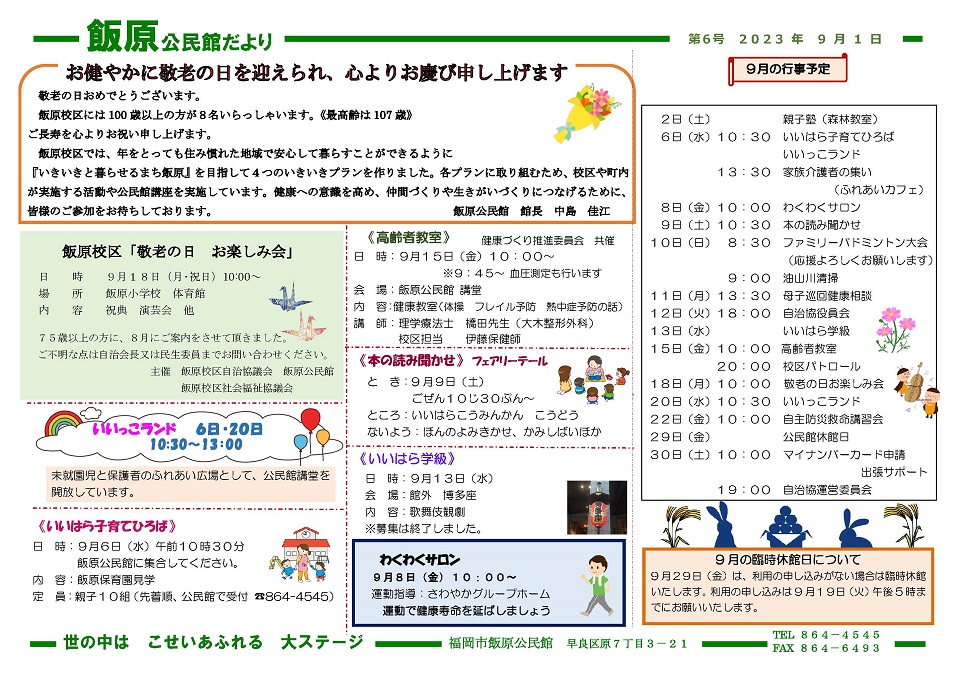 飯原公民館だより1ページ