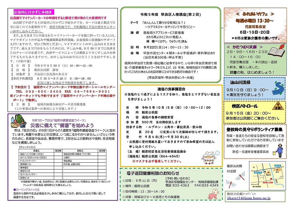 飯原公民館だより２ページ