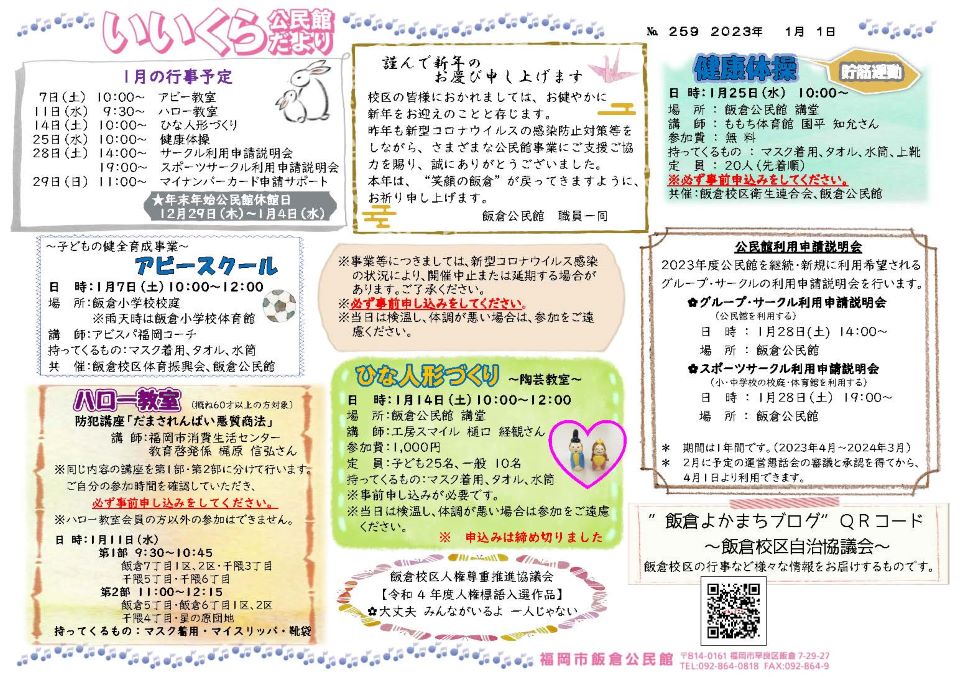 飯倉公民館だより１ページ