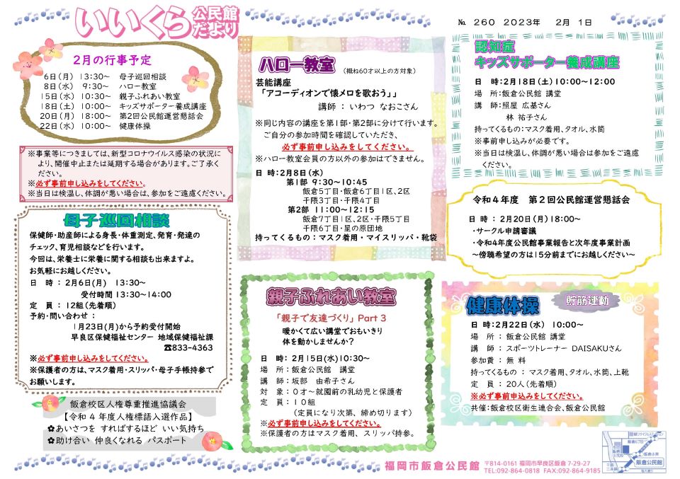 飯倉公民館だより１ページ