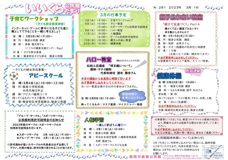 飯倉公民館だより１ページ