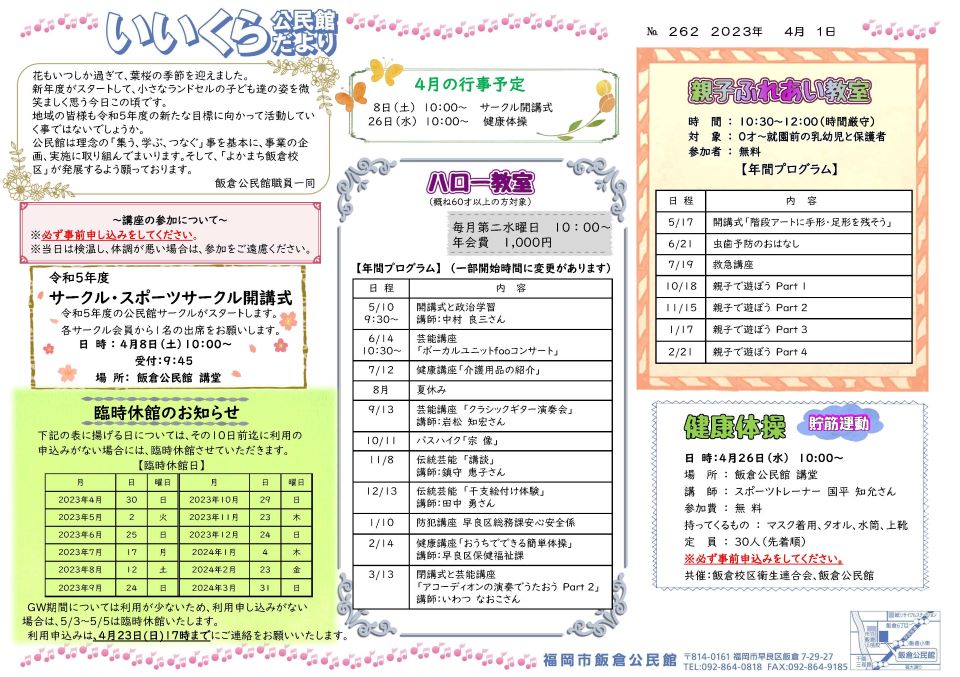 飯倉公民館だより１ページ