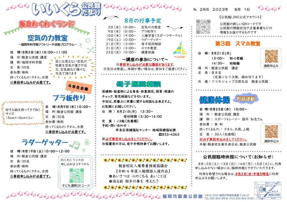 飯倉公民館だより１ページ