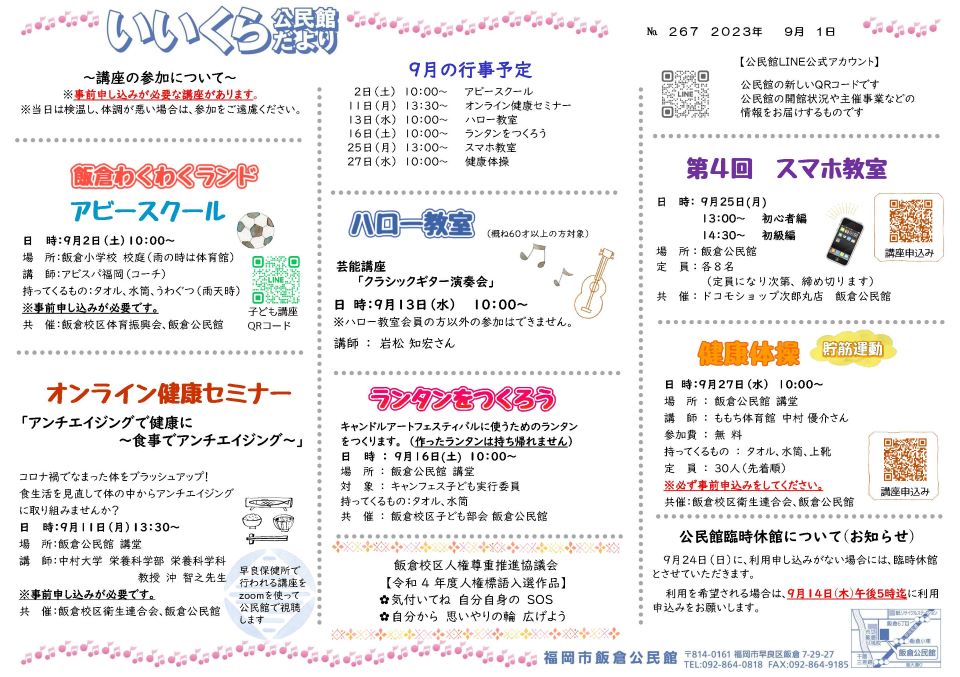 飯倉公民館だより１ページ