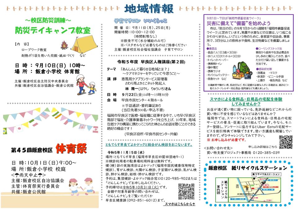 飯倉公民館だより2ページ