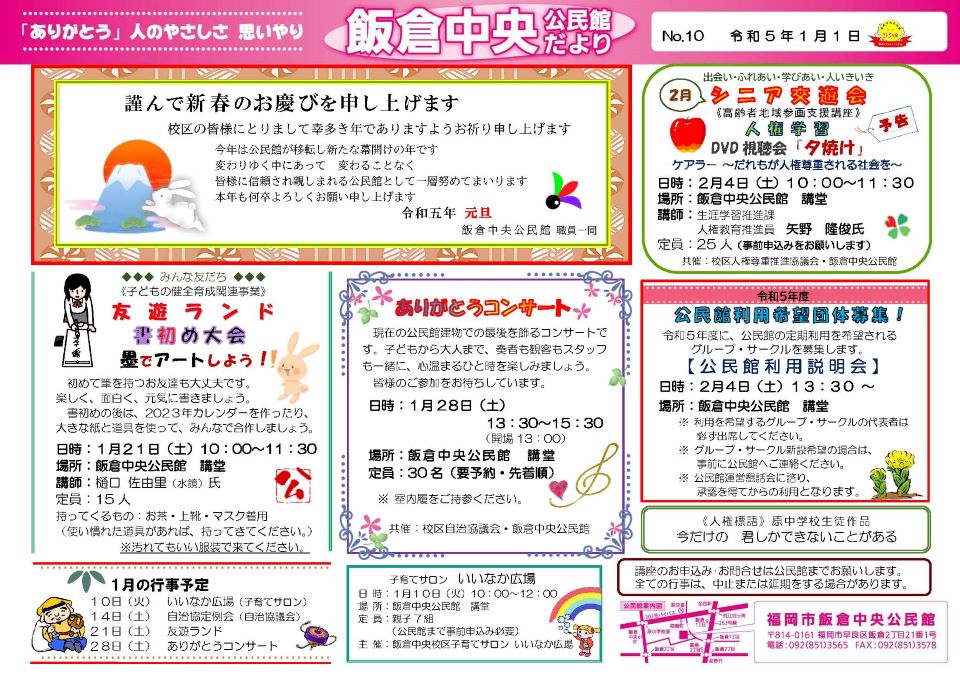 飯倉中央公民館だより１ページ
