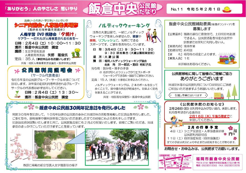 飯倉中央公民館だより１ページ