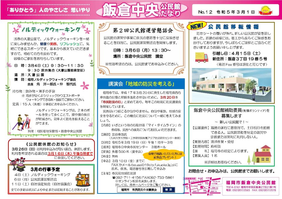 飯倉中央公民館だより１ページ
