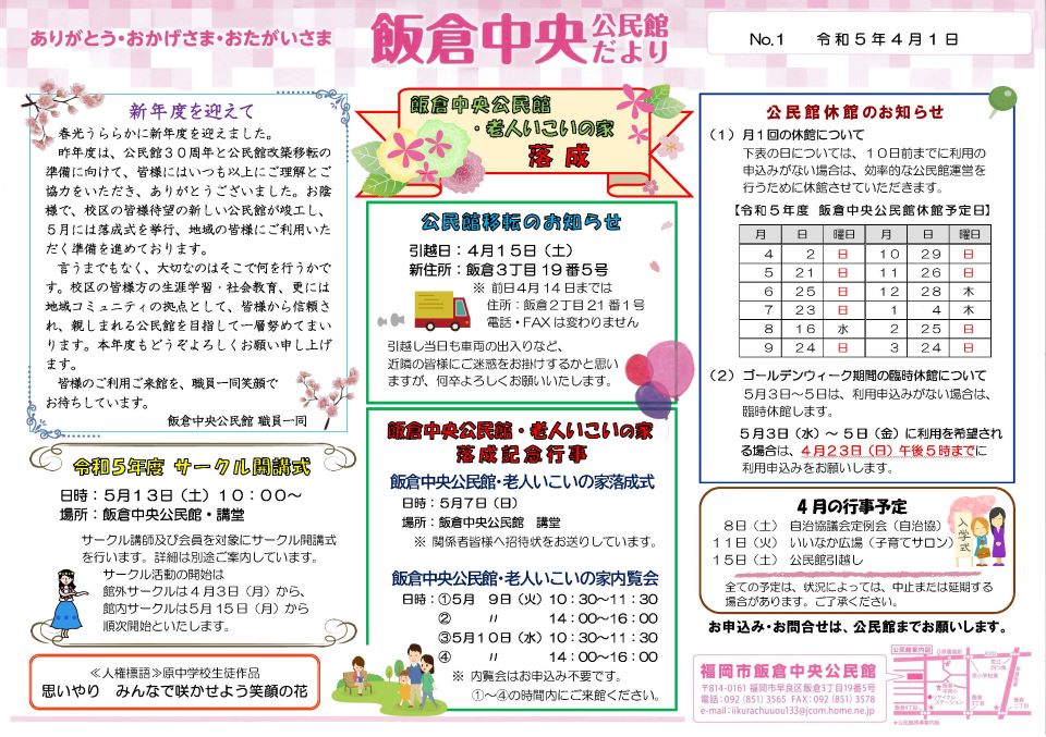 飯倉中央公民館だより１ページ