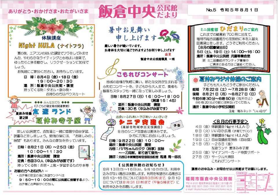 飯倉中央公民館だより１ページ