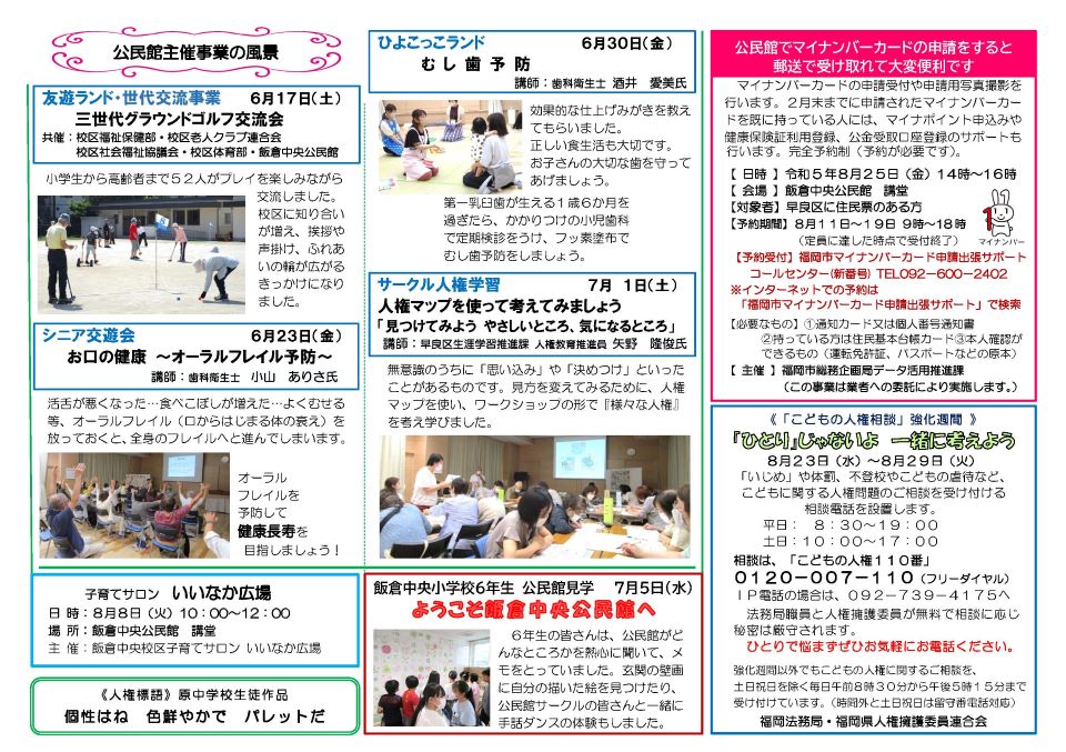 飯倉中央公民館だより２ページ