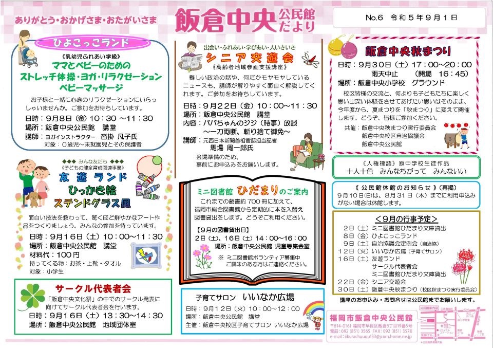 飯倉中央公民館だより１ページ